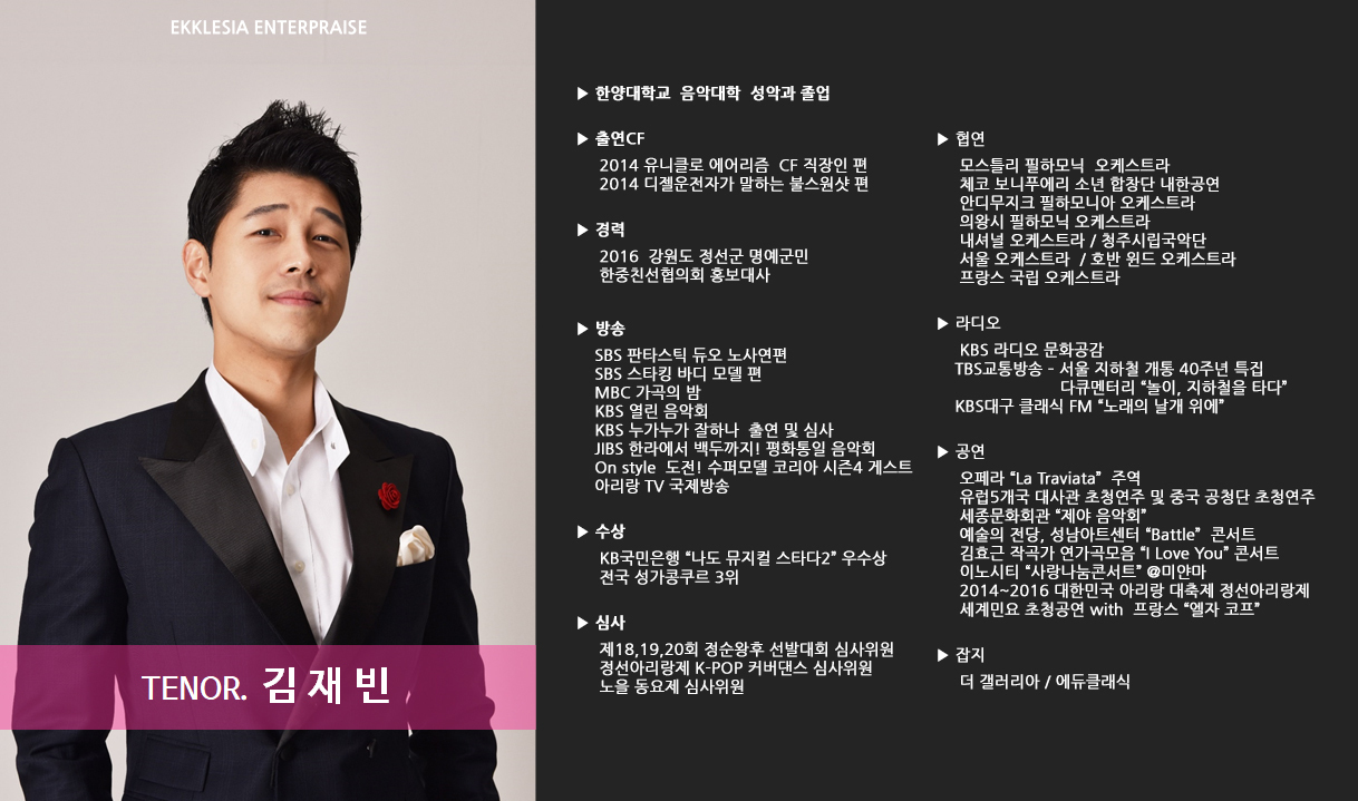테너 김재빈-에클레시아 엔터프레이즈