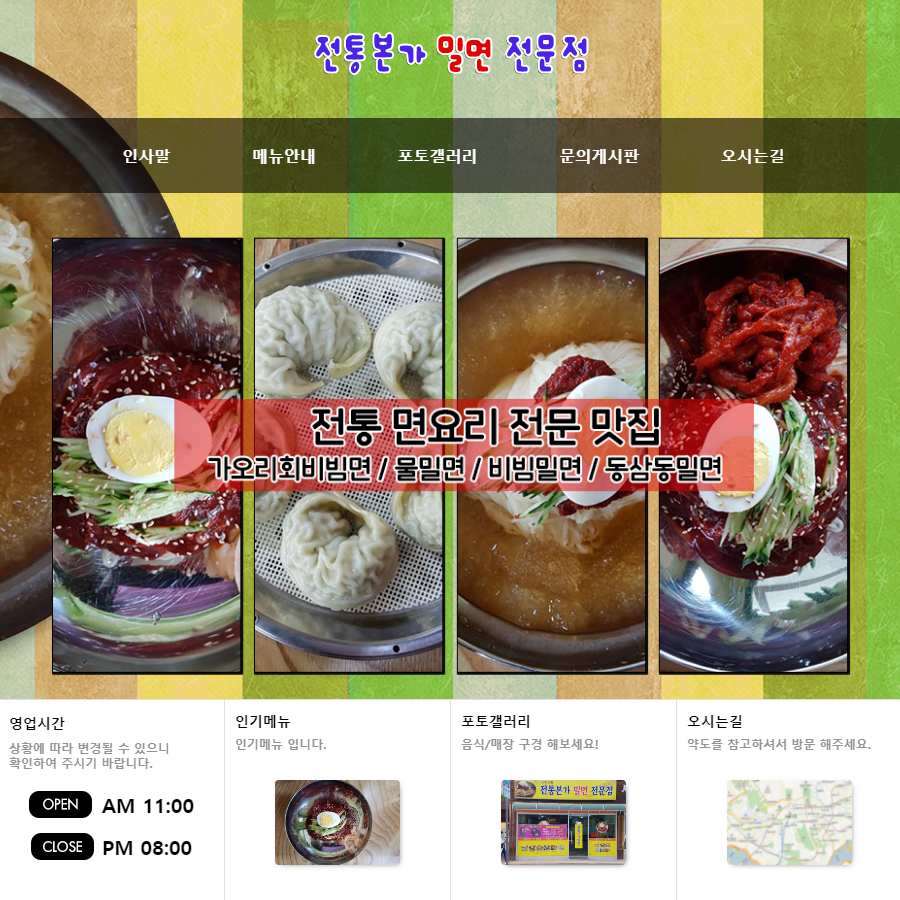 전통본가밀면-전통본가밀면 동삼동 맛집