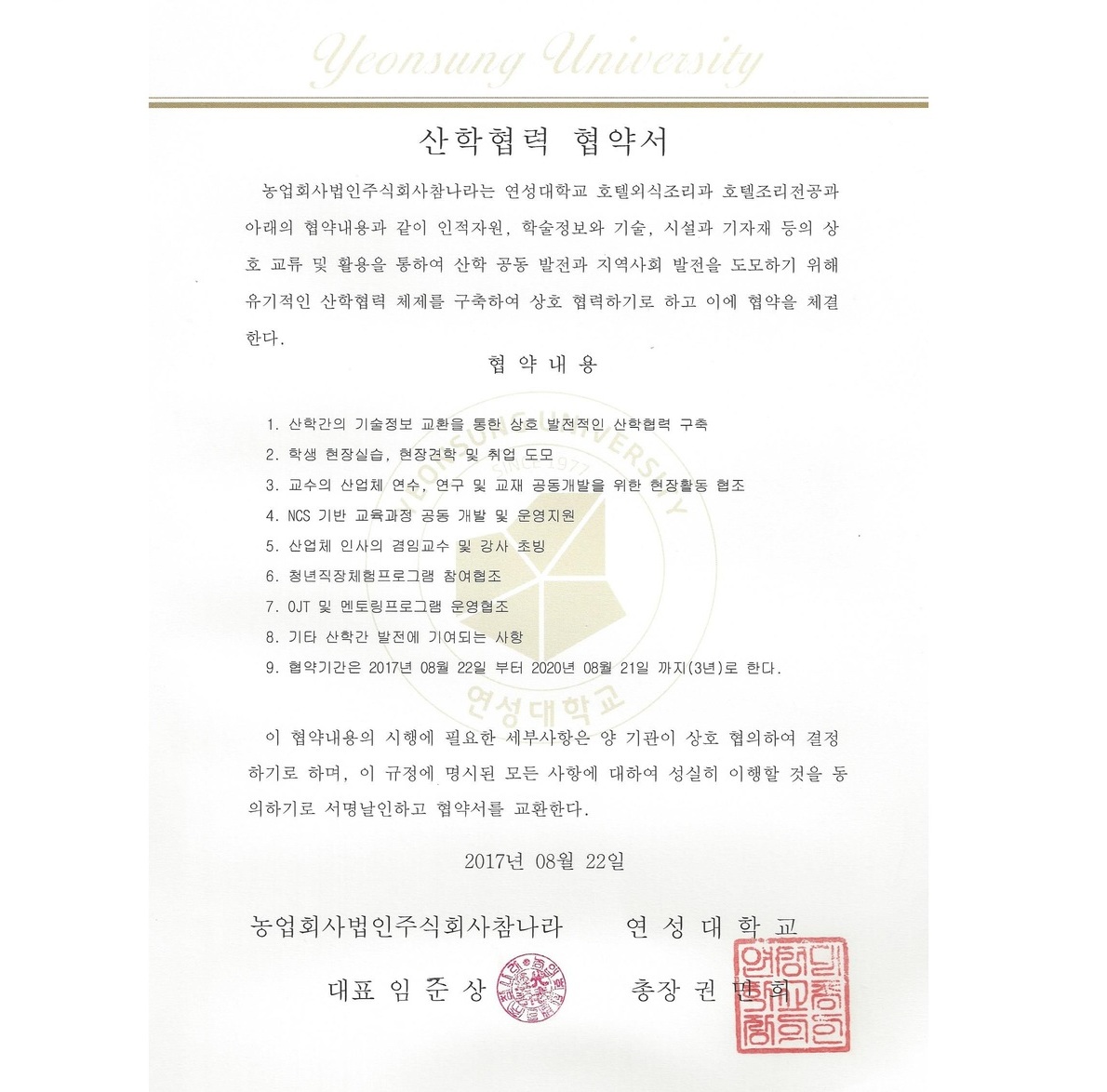 회사 HISTORY-농업회사법인 (주)참나라