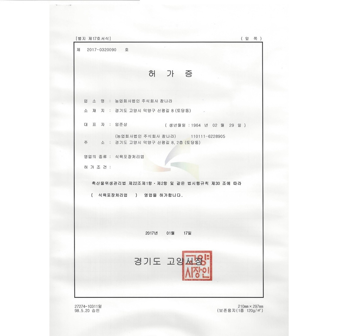 회사 HISTORY-농업회사법인 (주)참나라