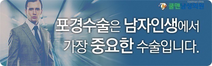 쿨맨 광주 남성 비뇨기과