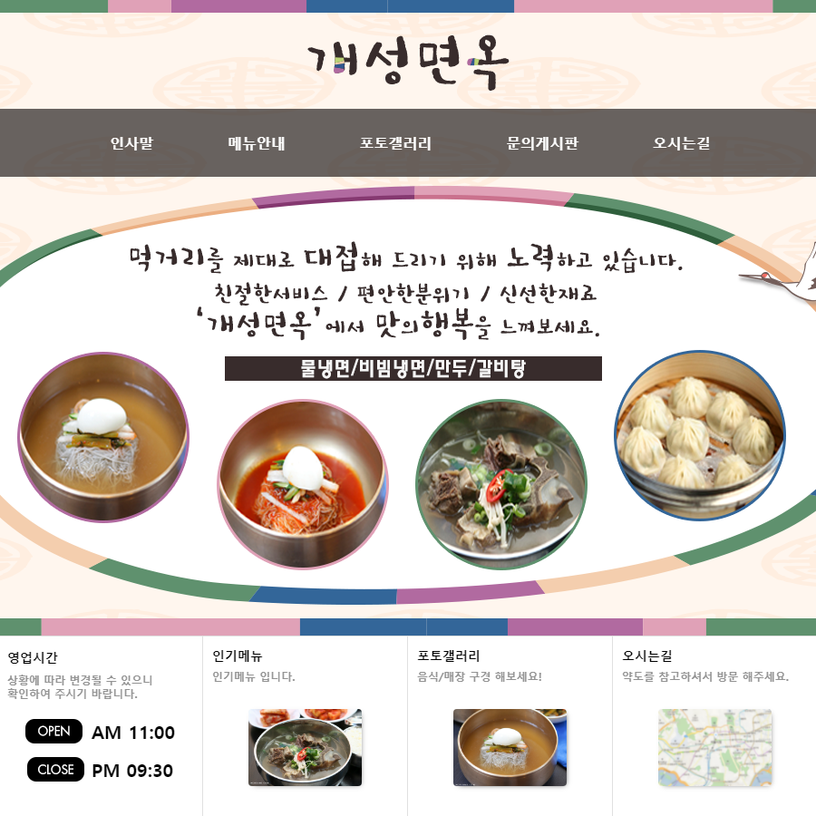 개성면옥-개성면옥 팔달구냉면맛집