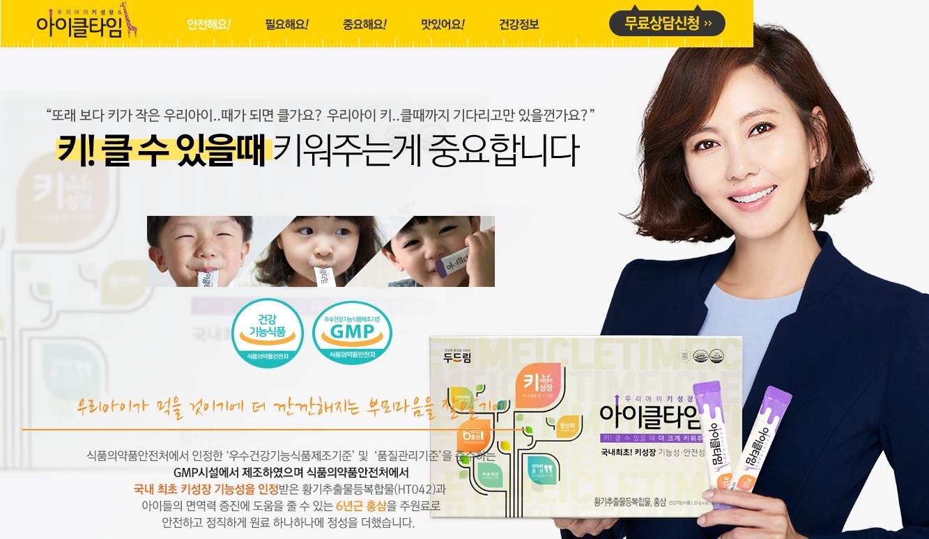 김남주의아이클타임-아이클타임가격할인