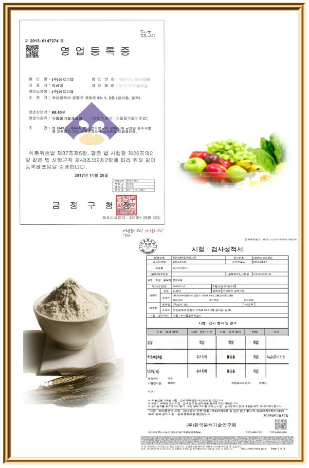 시험성적서-천연 효소 조미료