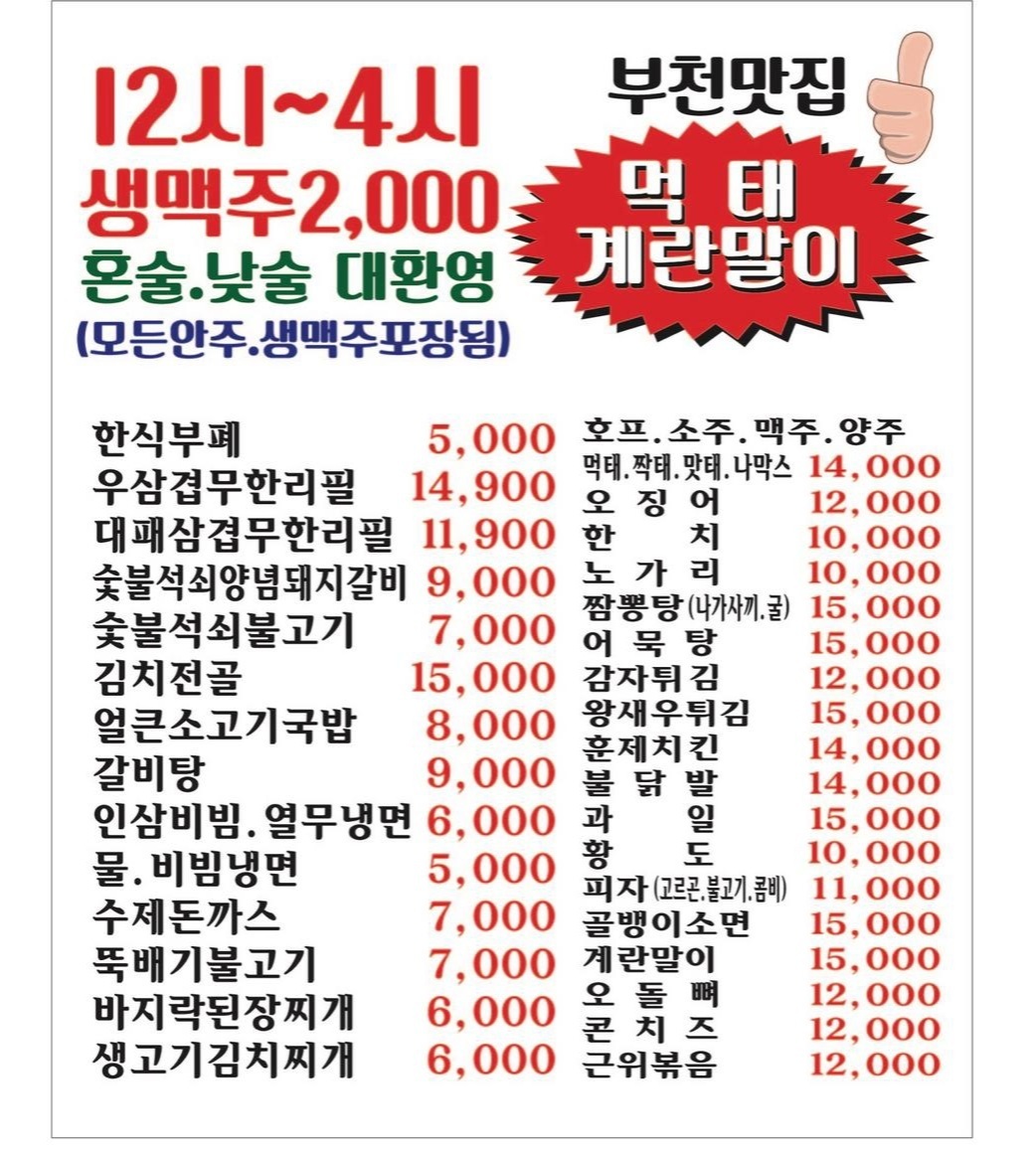 맛 안주-인화네김치찌개 한식뷔페