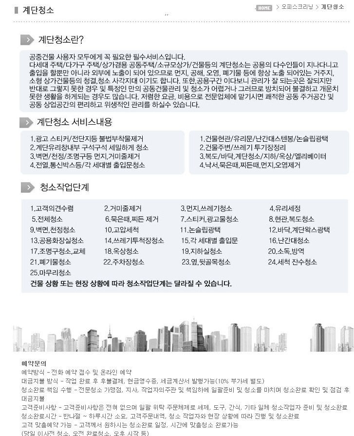 오피스크리닝-안산준공입주청소 해피크린