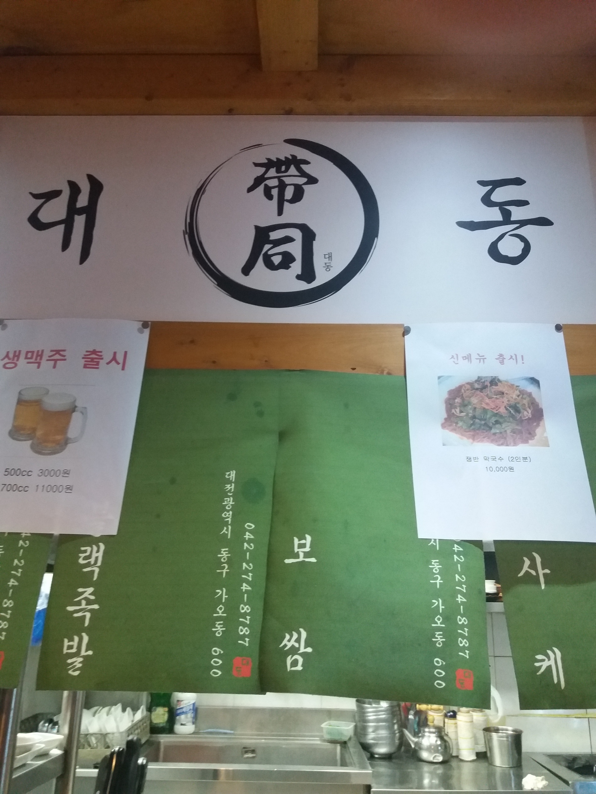대동상회-대동상회