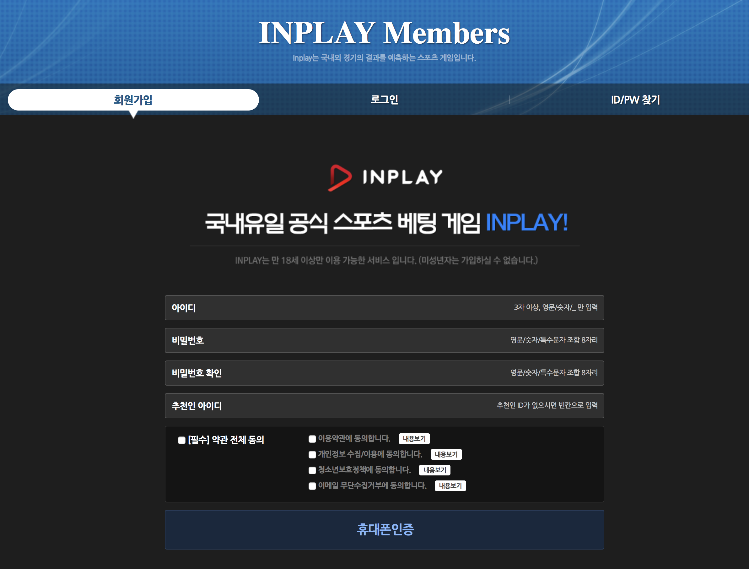 인플레이 가입방법-스포플레이-인