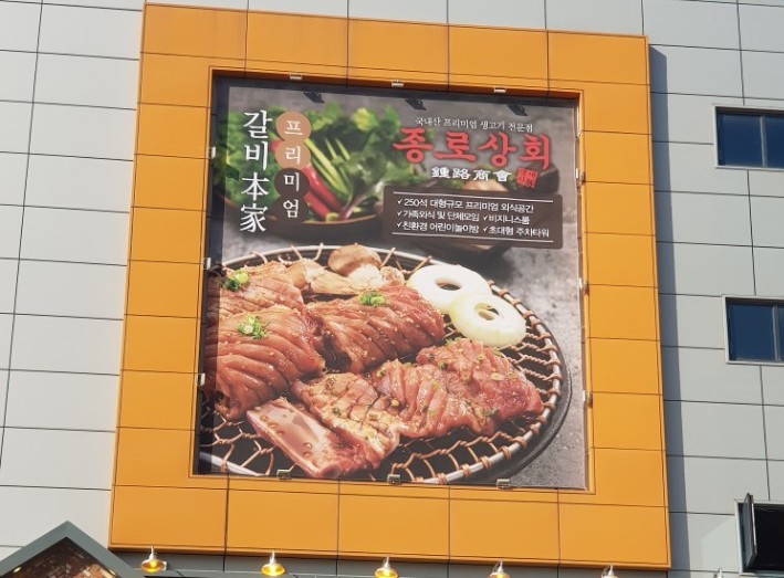 현수막-평택간판 스타일광고
