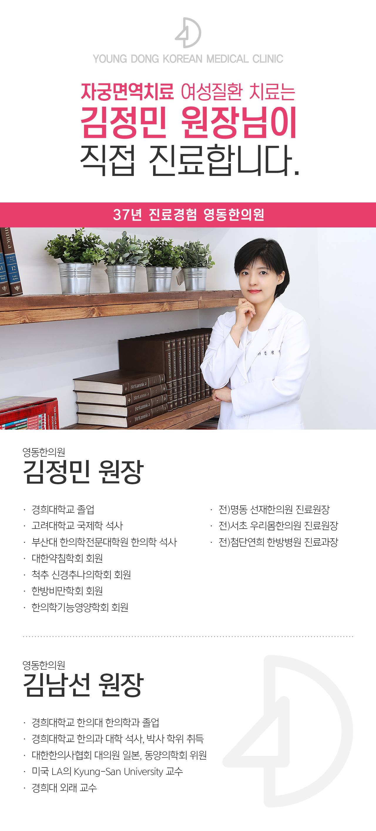 의료진-영동한의원 :: 여성질환