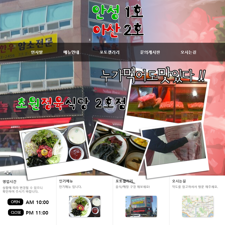초원정육식당-안성초원정육식당