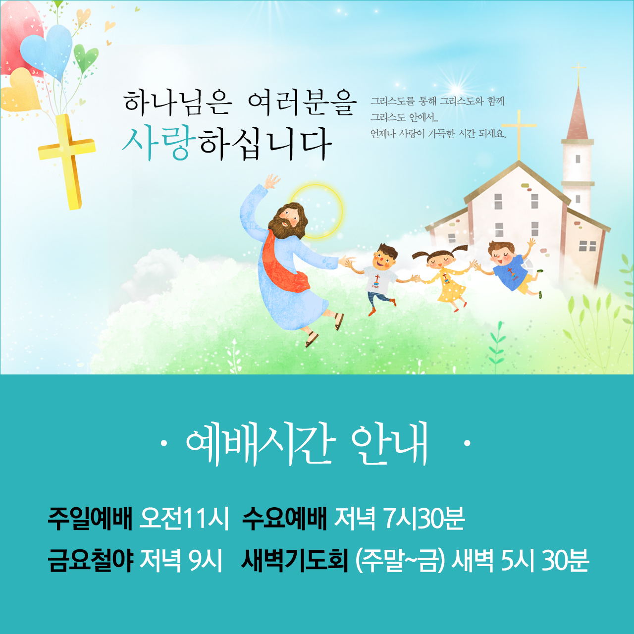 예배안내-평택 은혜가충만한교회