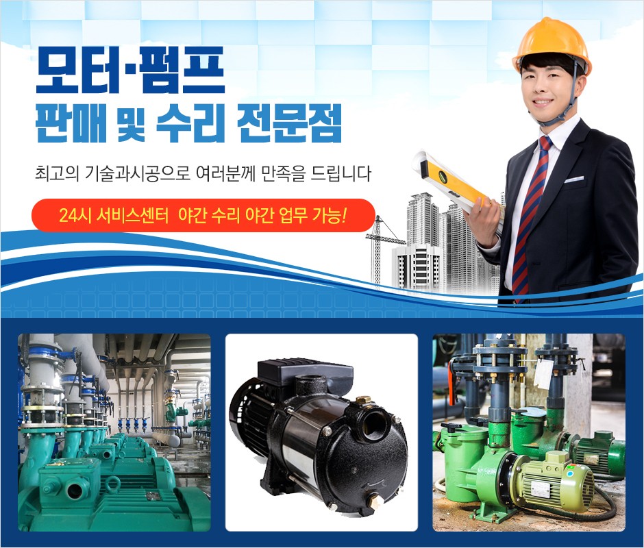 HOME | 한일모터펌프24시서비스센터 Home | 한일모터펌프24시서비스센터