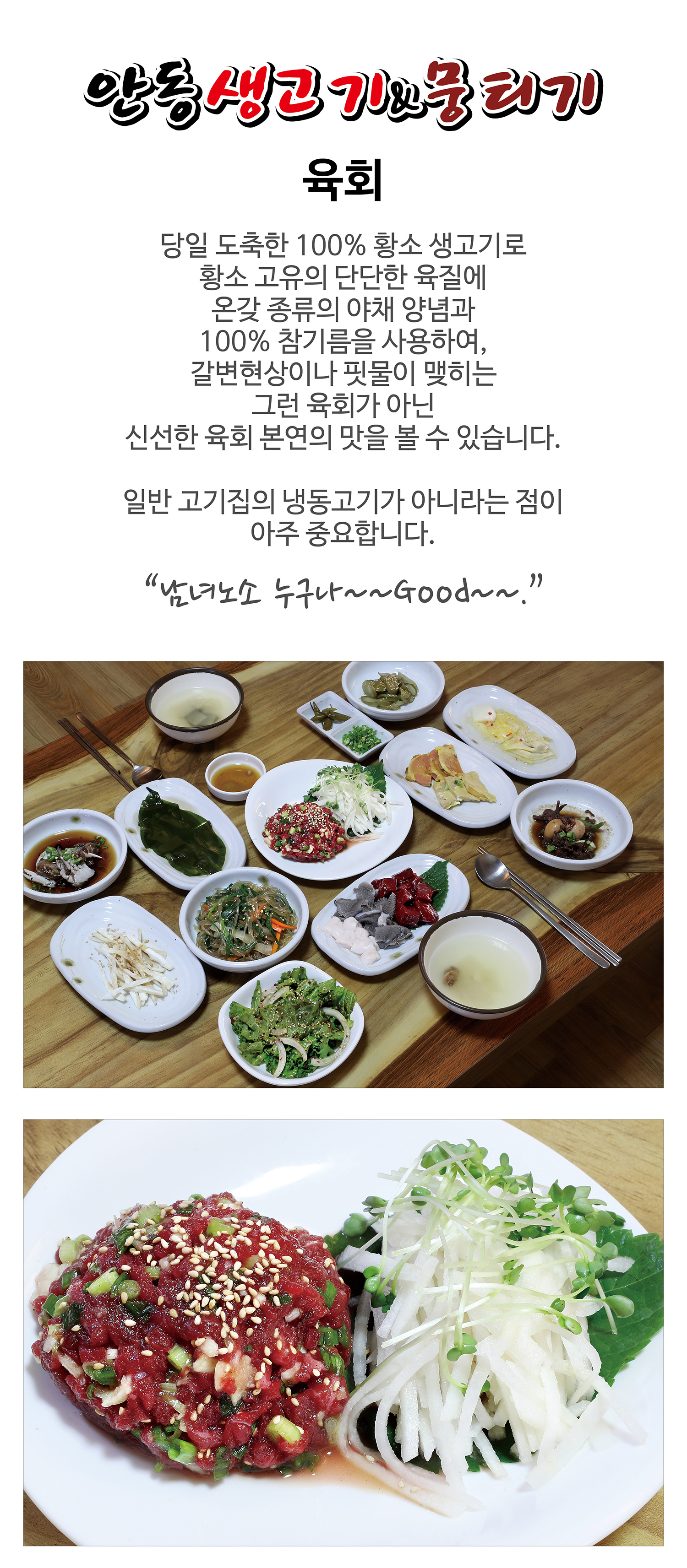육회-죽전 안동 생고기&뭉티기