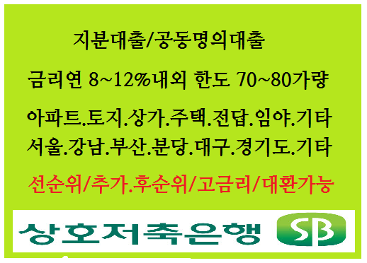 아파트지분대출 금융권 | 김미란의.공유 아파트지분대출