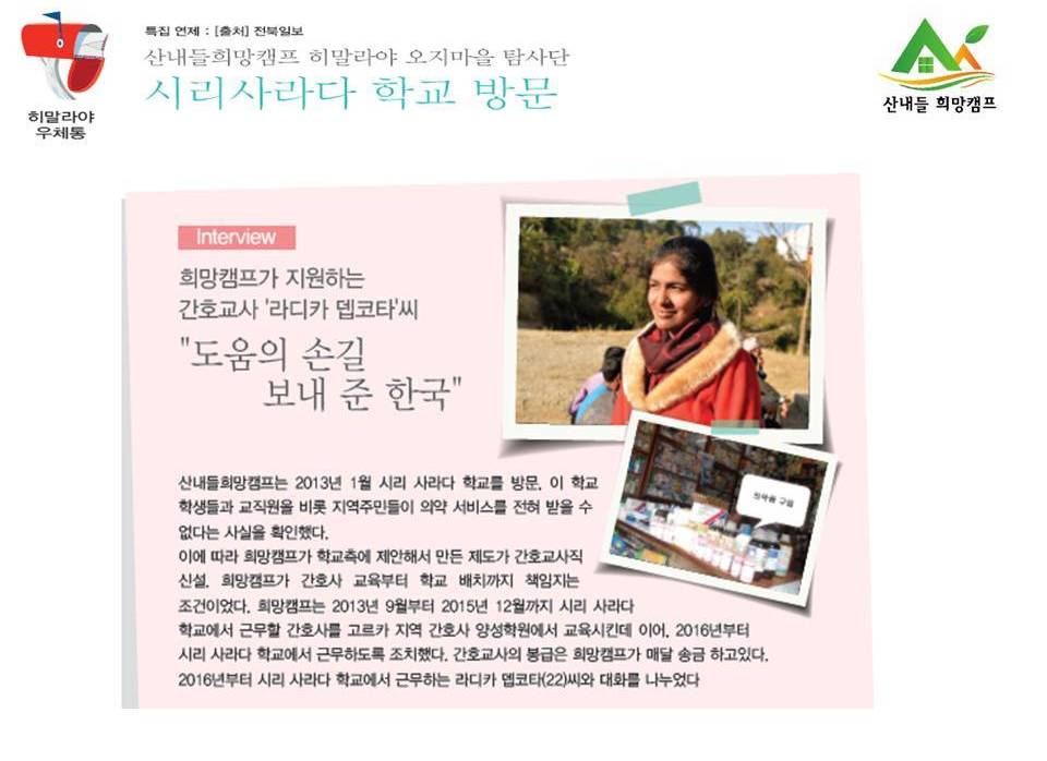 히말라야 우체통  -산내들희망캠프