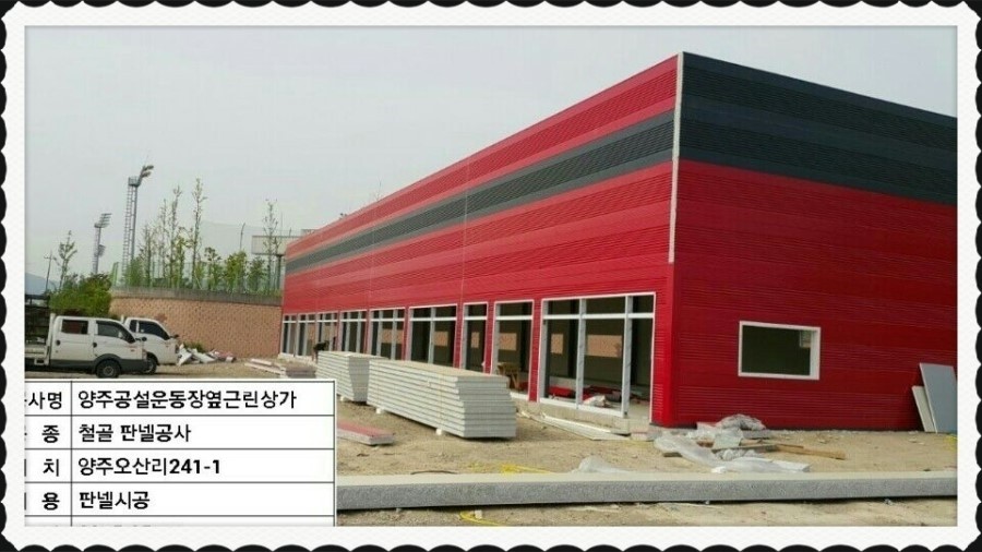 판넬상가시공 | 조립식창고 조립식공장건축 판넬상가시공 | 조립식창고 조립식공장건축
