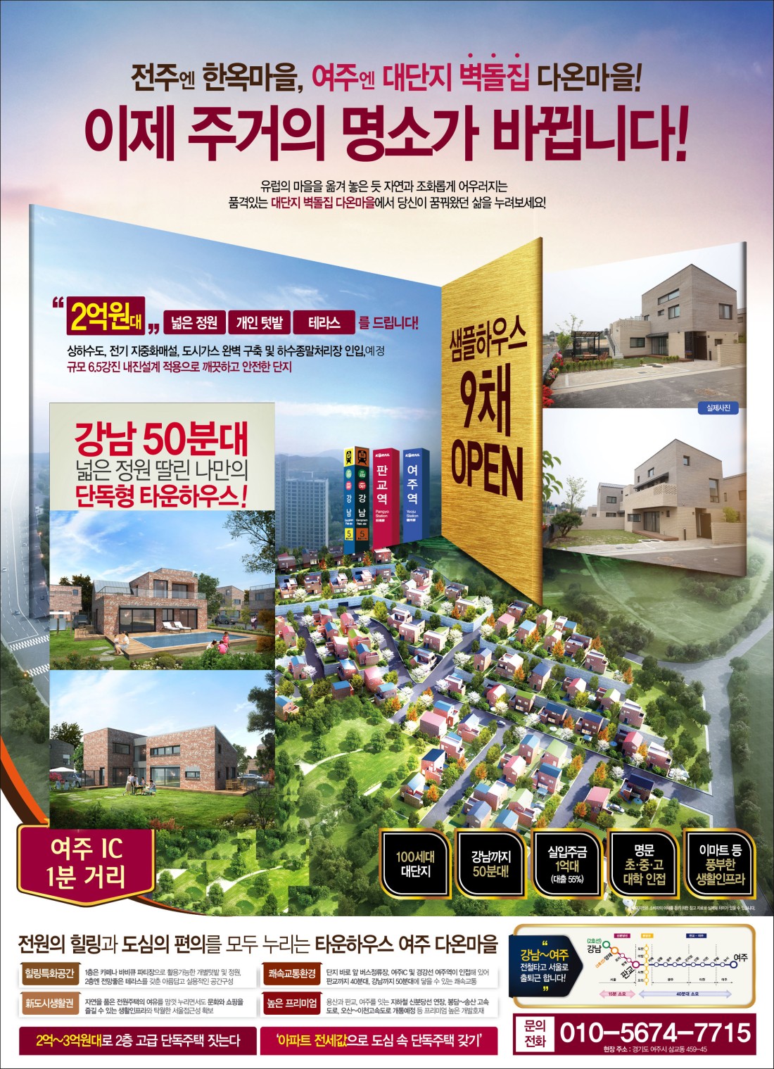 여주 다온마을 모델하우스 여주 다온마을 모델하우스