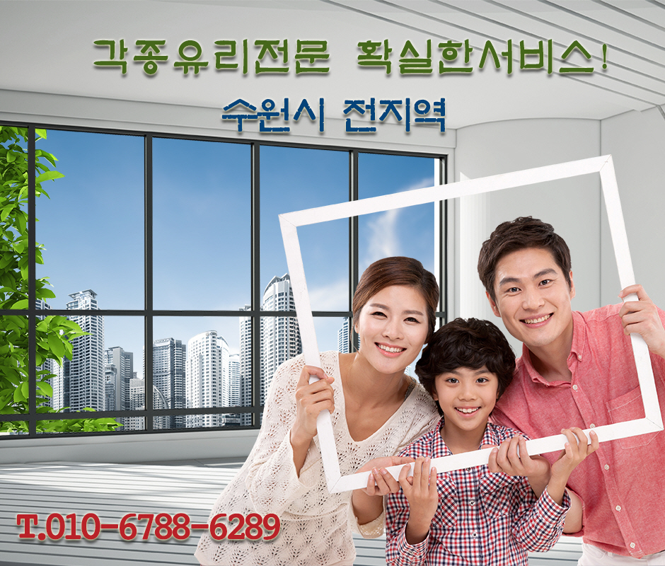 HOME-수원유리 수원샷시 대우유리