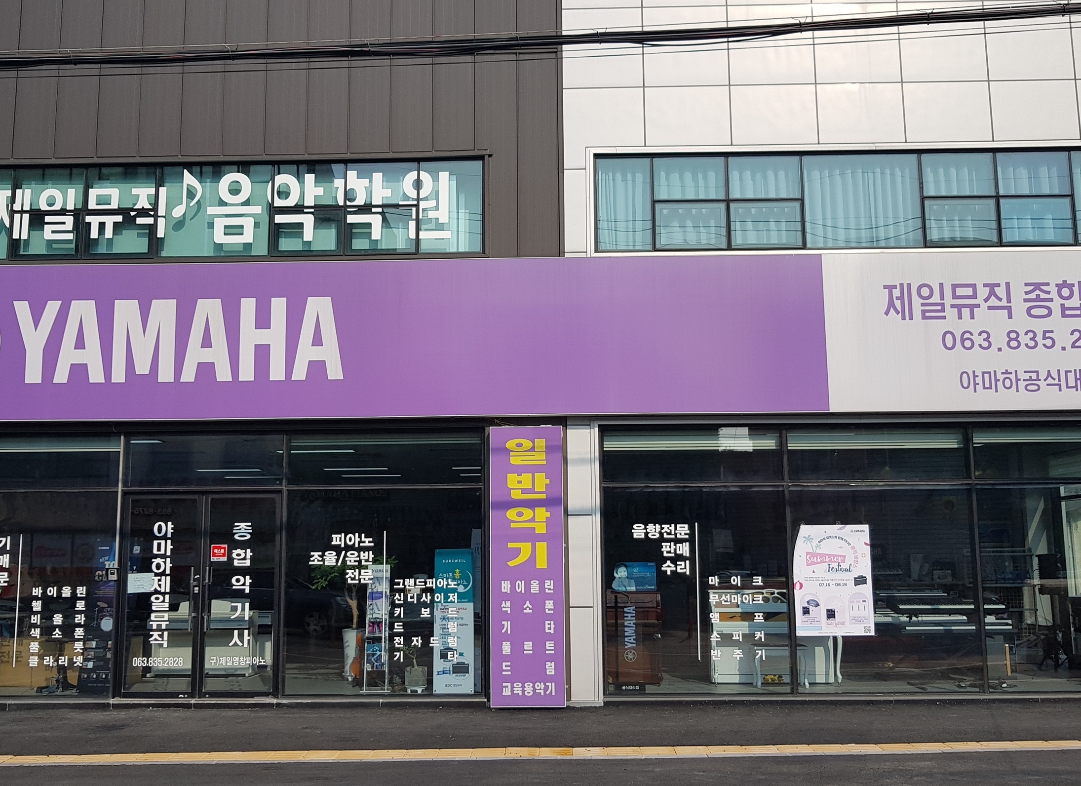 야마하제일뮤직종합악기사-익산야마하제일뮤직종합악기사