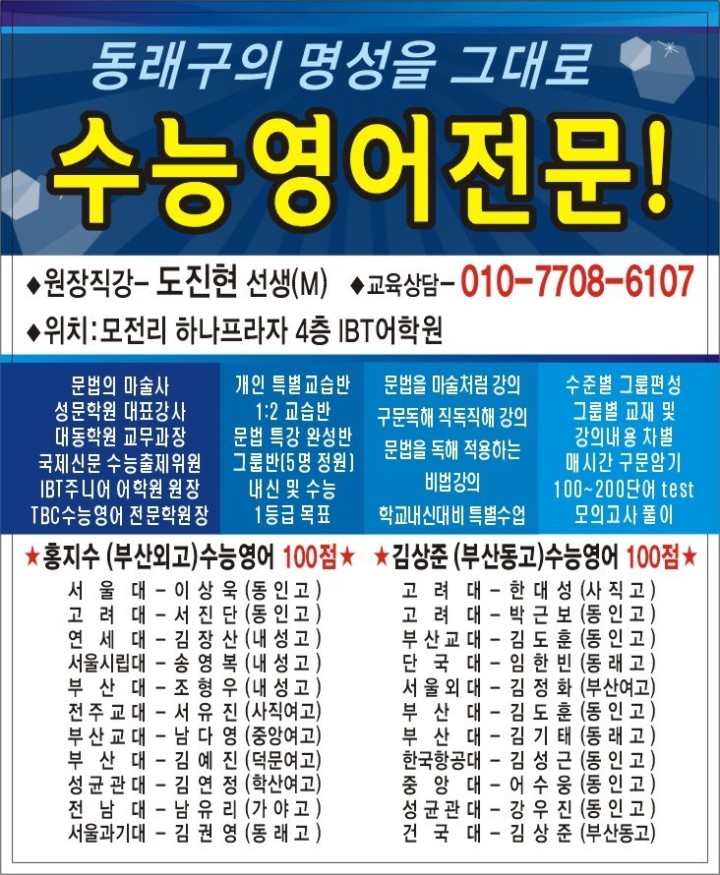 Ibt 초등부 주니어 어학원