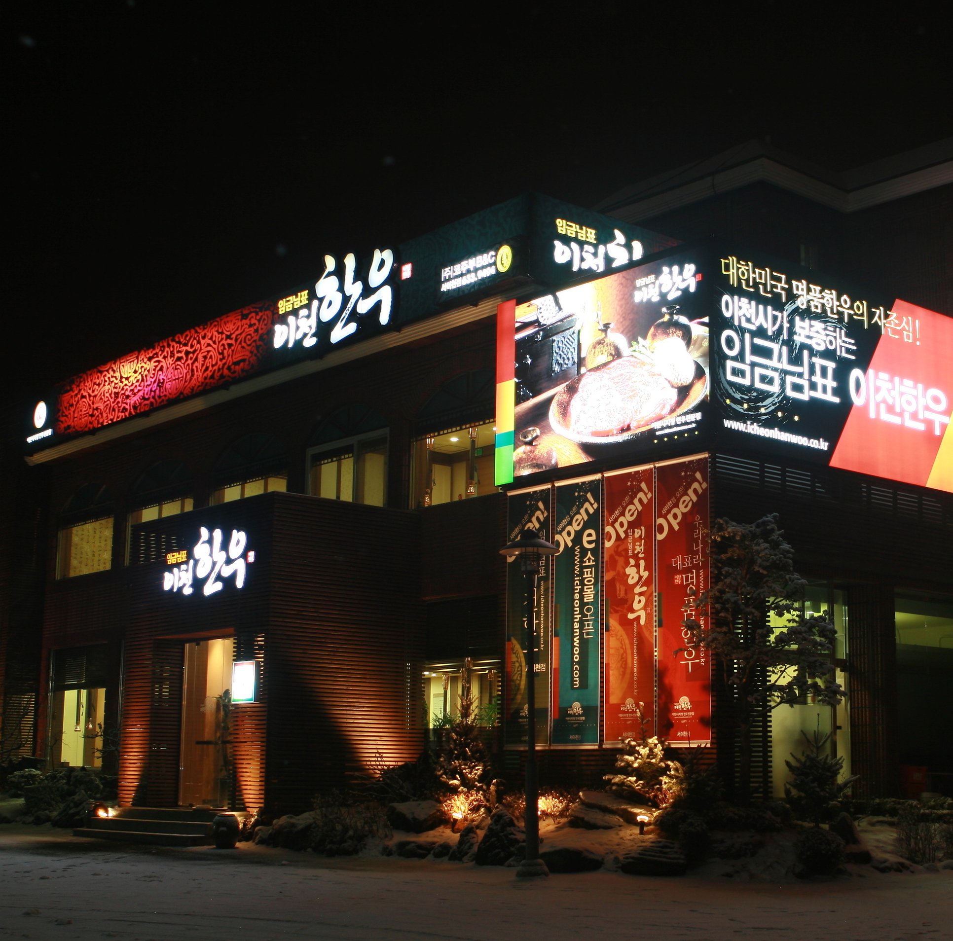 이천 한우-(주)현1211디자인
