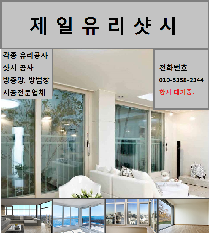 제일유리샷시-제일유리샷시