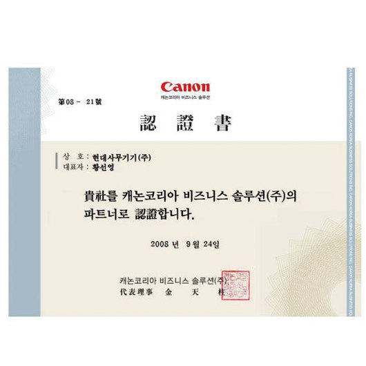 파트너사-현대사무기기 주식회사