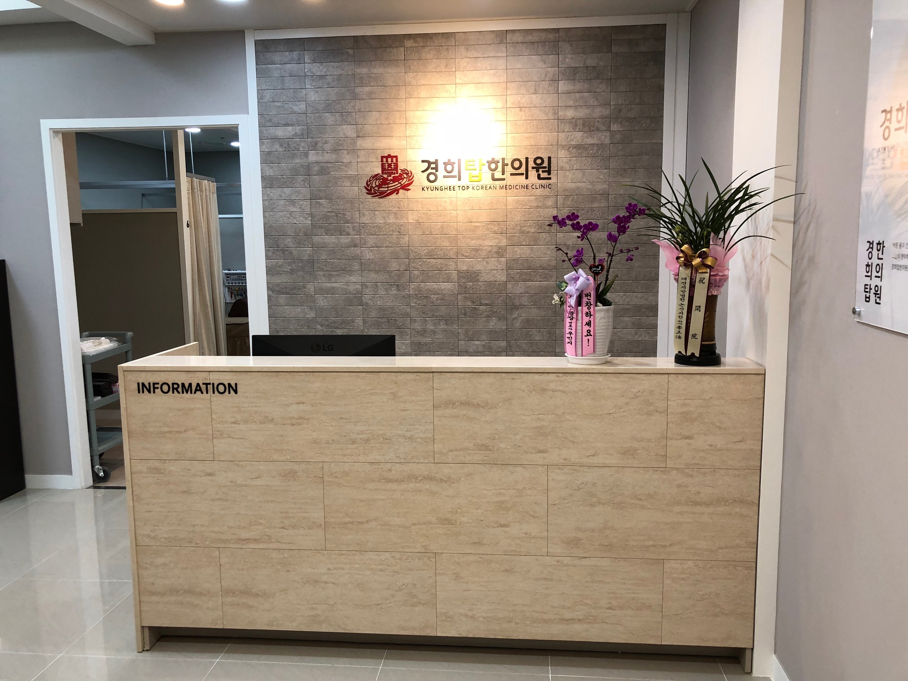 내부시설-경희탑한의원