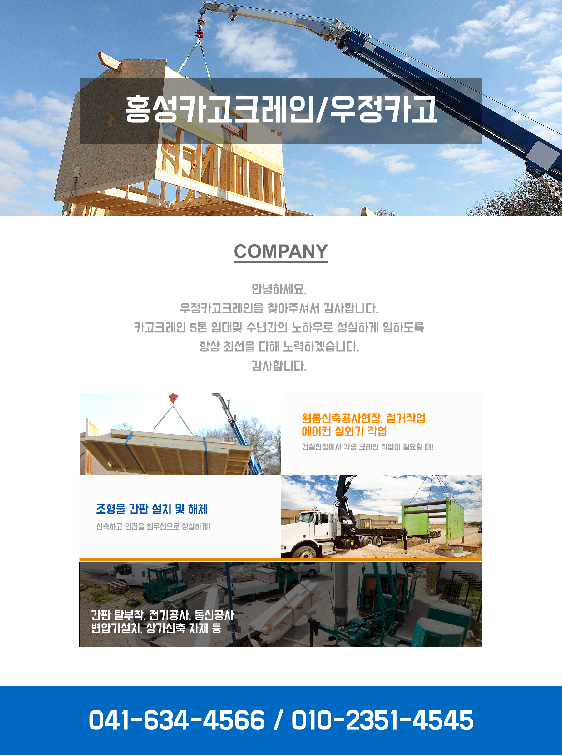HOME-홍성카고크레인/우정카고