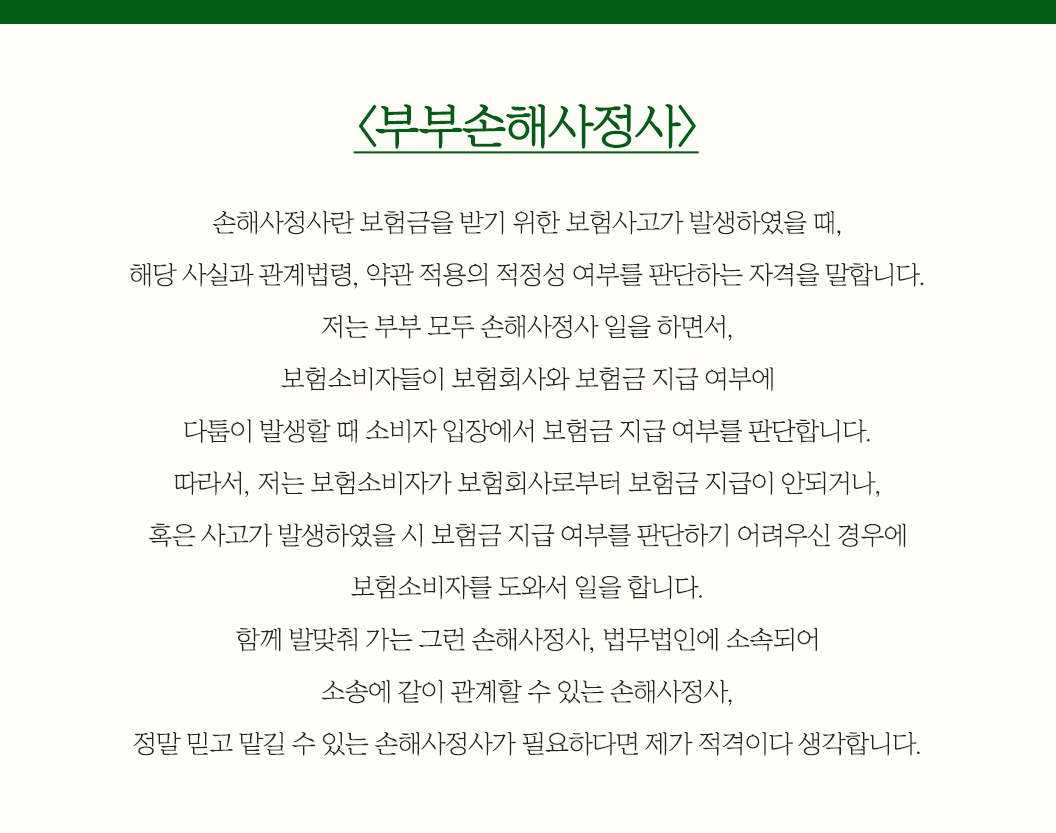 응답하라보험금-부부손해사정사의응답하라보험
