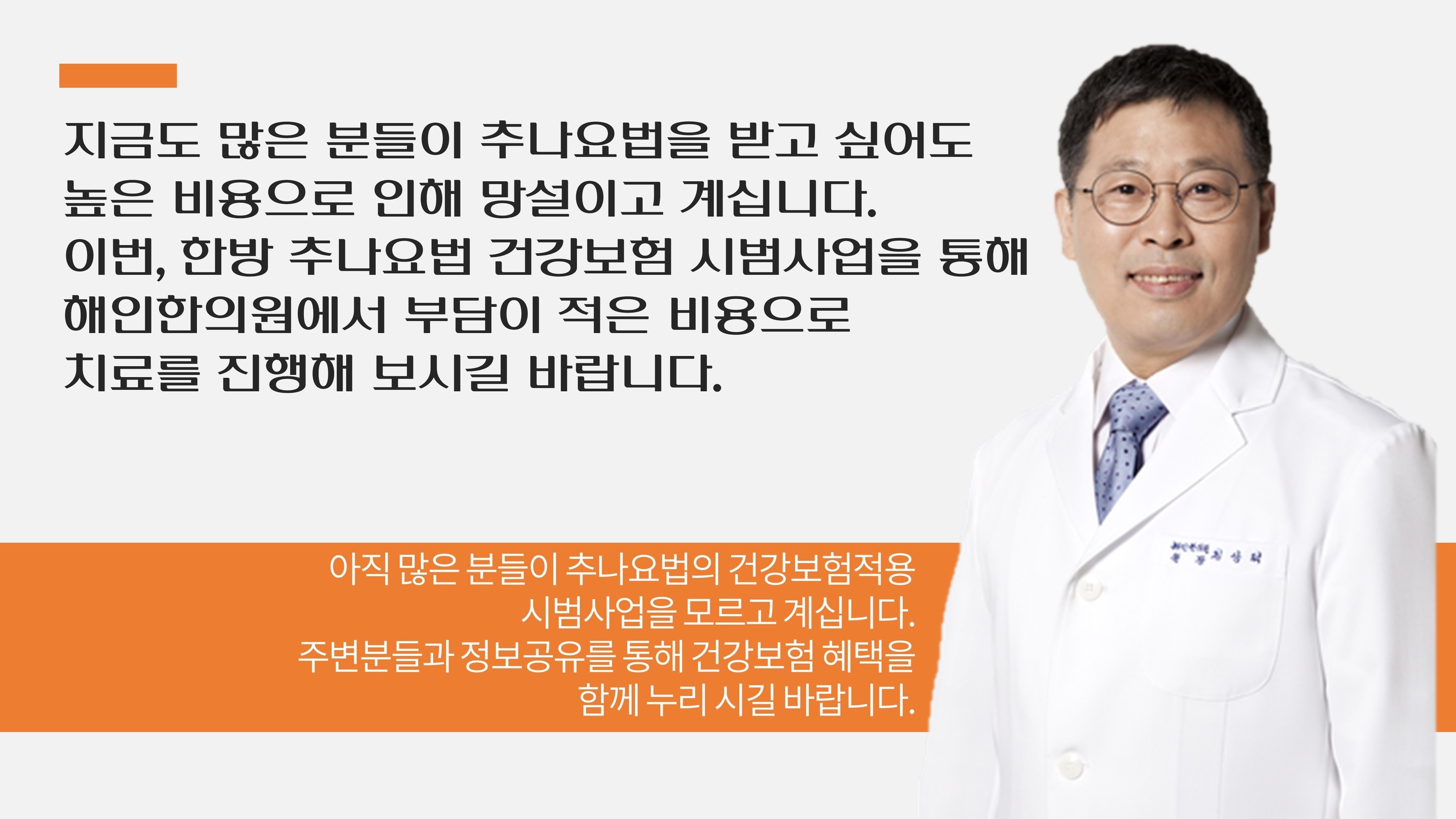 추나요법-해인한의원