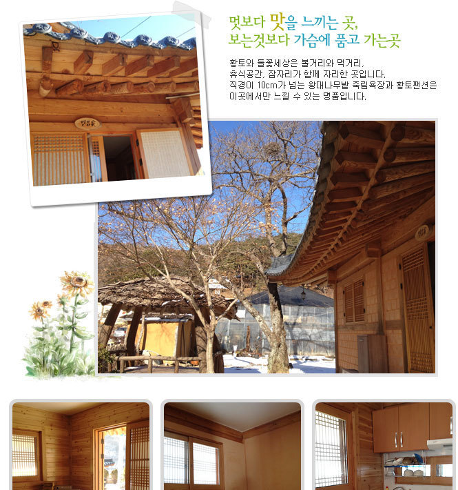시설안내-황토와들꽃세상