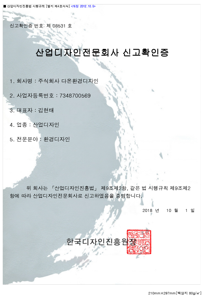 인증서-주식회사 다온환경디자인