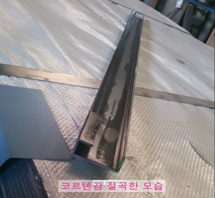 가공성❨코르텐❩ 이미지