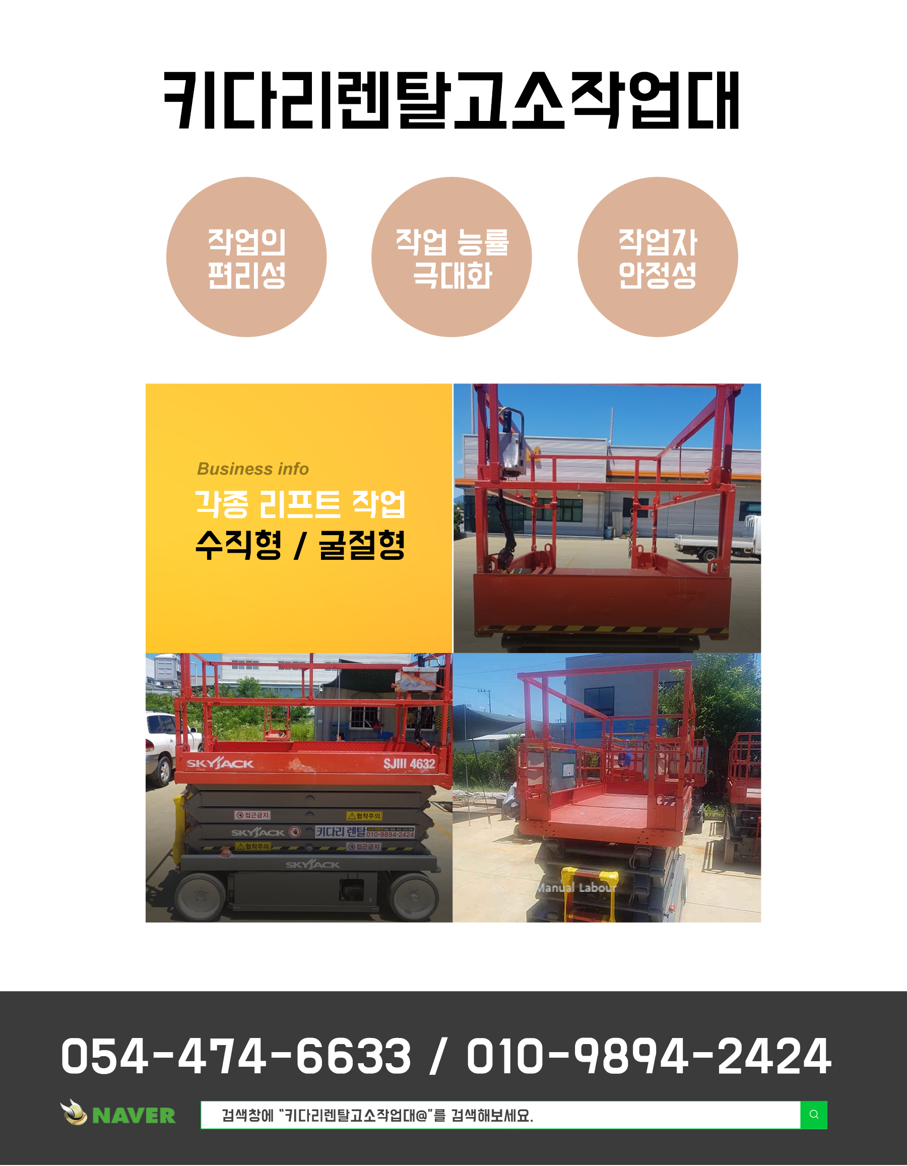 HOME-키다리렌탈고소작업대
