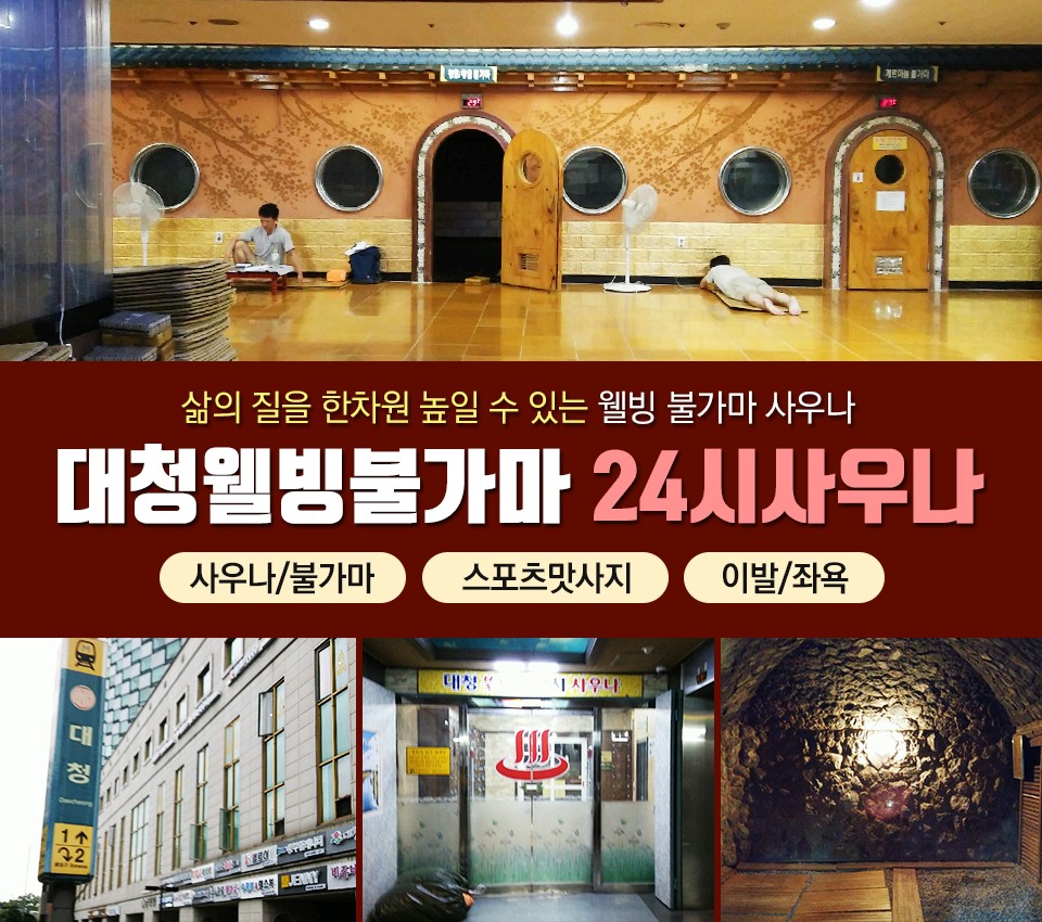HOME | 수서역대청사우나찜질방 Home | 수서역대청사우나찜질방