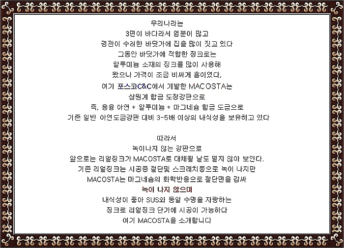 포스맥❨MACOSTA❩ 이미지