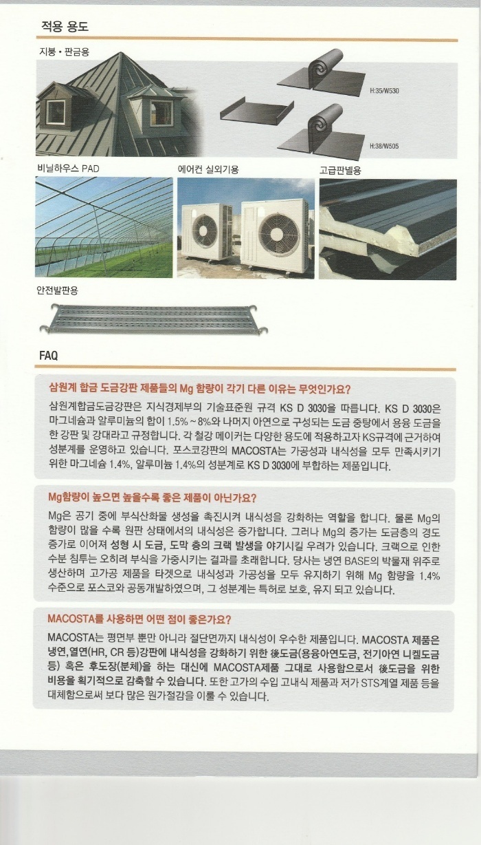 포스맥❨MACOSTA❩ 이미지