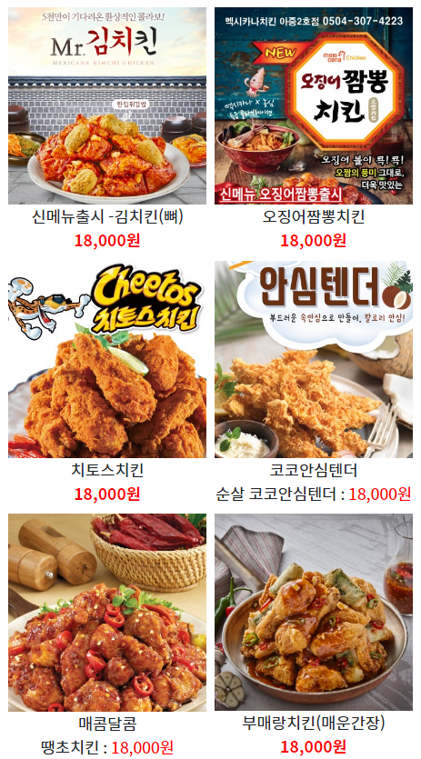 아중리멕시카나치킨 아중2호점 전주배달음식맛집 치킨맛집소개 0323