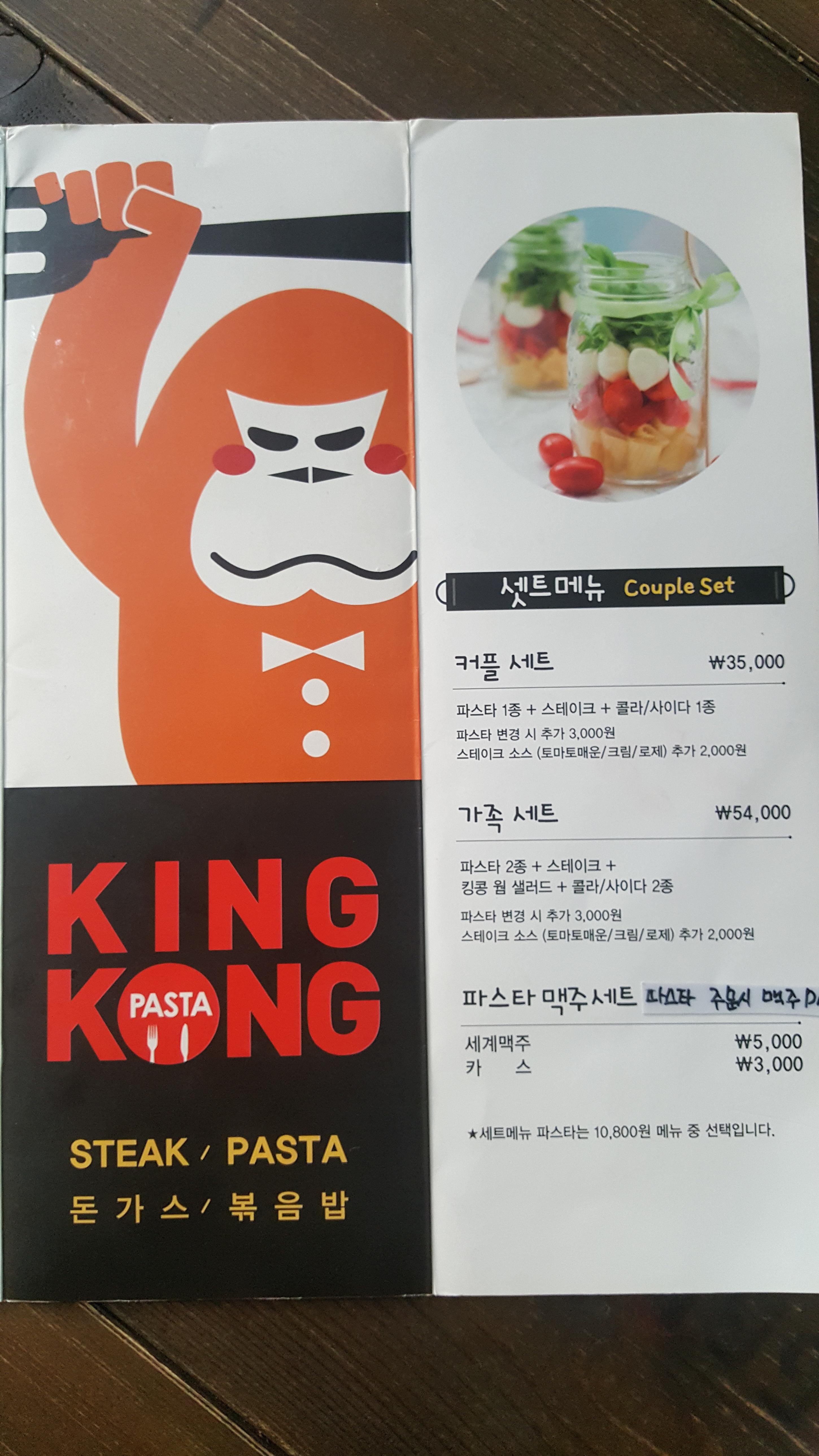킹콩파스타메뉴-길동 분위기 좋은 파스타