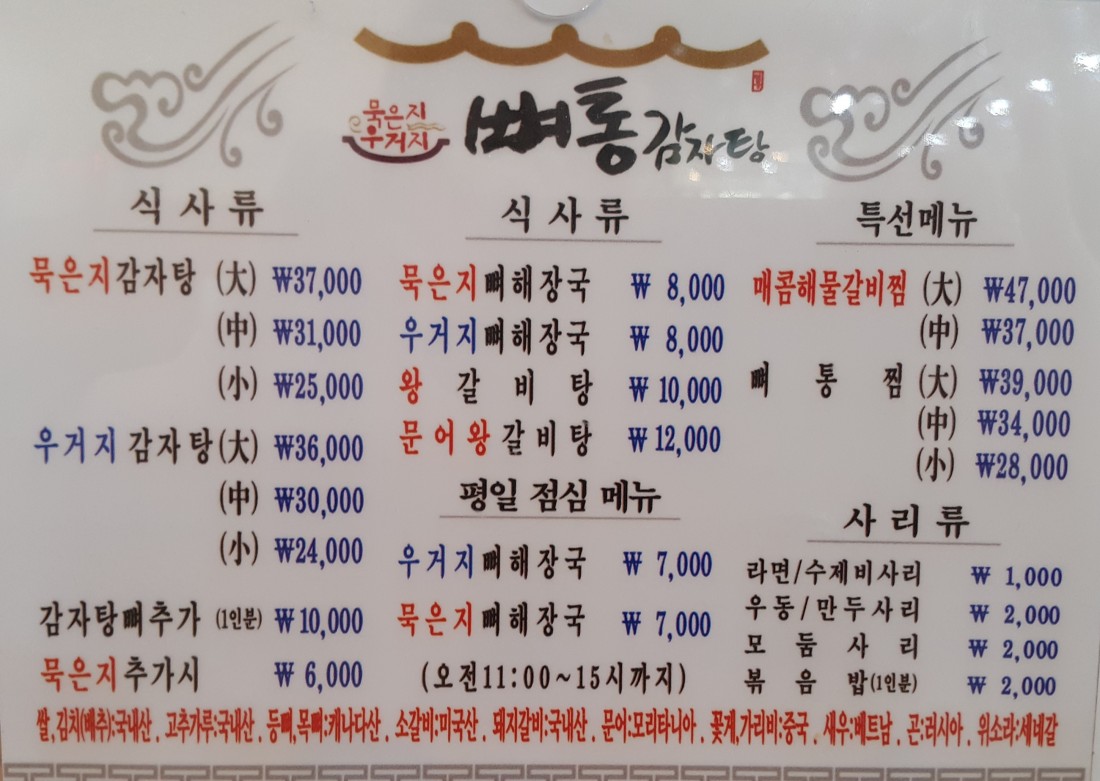 광주진월동맛집 뼈통감자탕 광주진월동맛집 뼈통감자탕