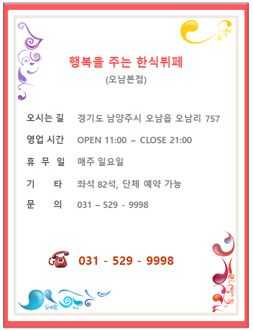 이용안내-행복을주는한식뷔페
