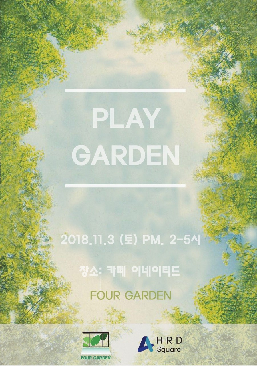 포가든 1기 포스터-포가든 Four Garden