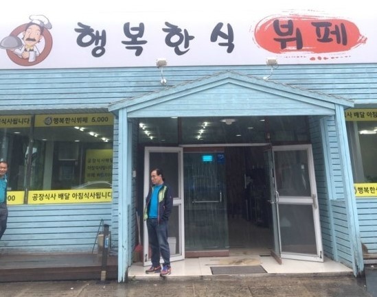 행복한식뷔페(오포점)-오더퀸