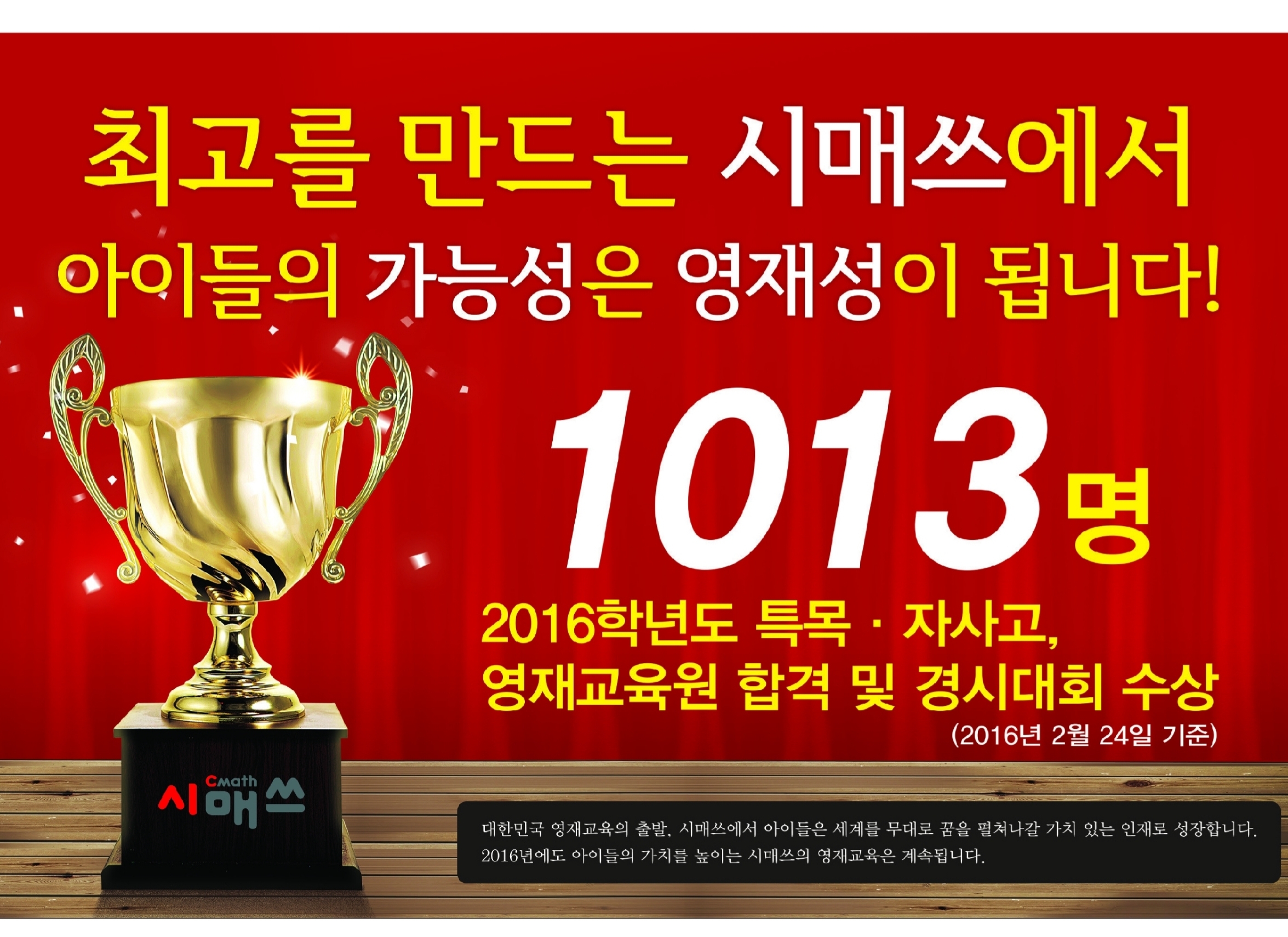 수완센터-수완 시매쓰 학원