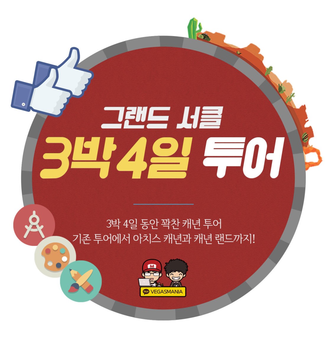 라스베가스그랜드캐년가이드북 라스베가스그랜드캐년가이드북