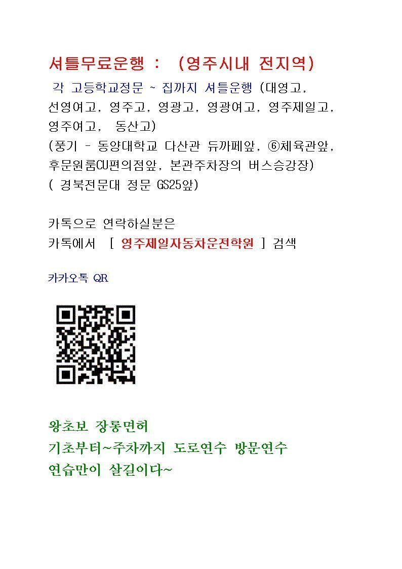 영주제일자동차운전전문학원 영주제일자동차운전전문학원