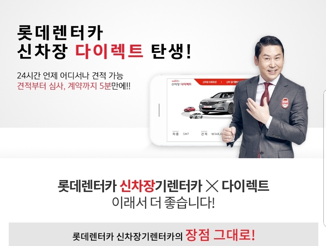  신차장~기렌터카-롯데렌터카 울산지점 직영