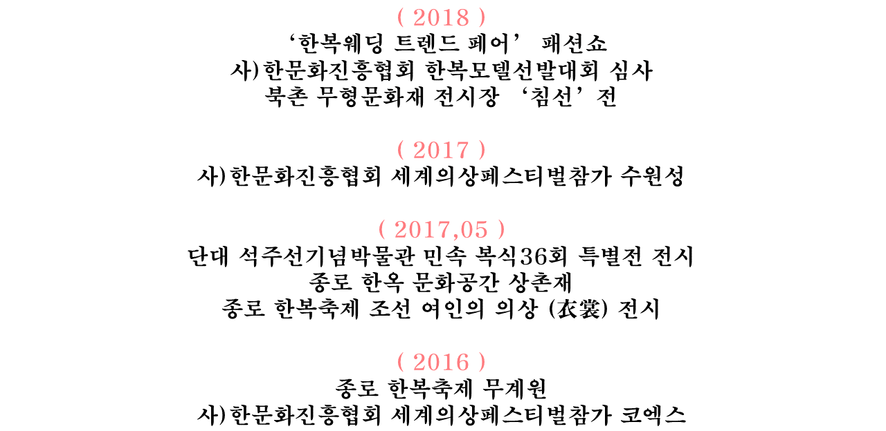 경력내용-가인한복연구실